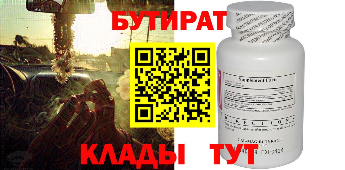 Моршанск  БУТИРАТ вода  Вход с VPN 