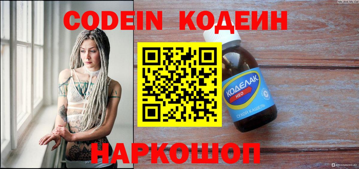 Кодеиновый сироп Lean напиток Lean (лин)  Вход с VPN  Моршанск 