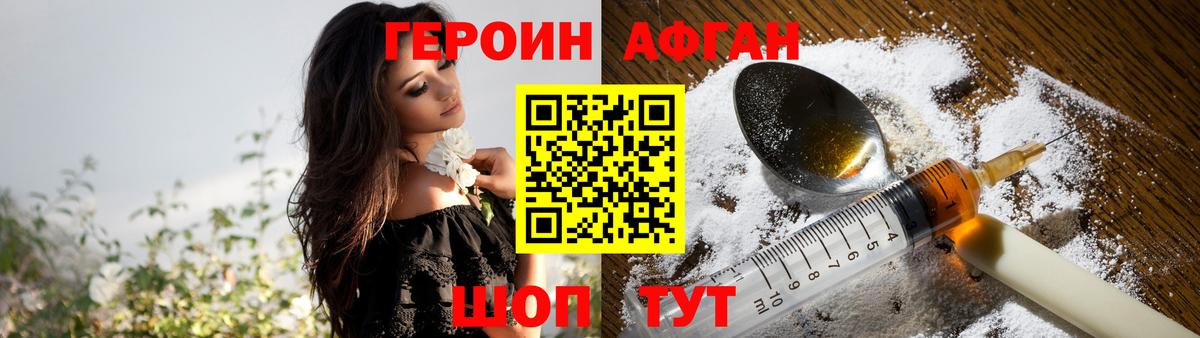 ГЕРОИН герыч Моршанск
