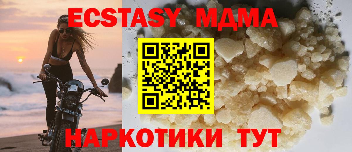 MDMA кристаллы Моршанск