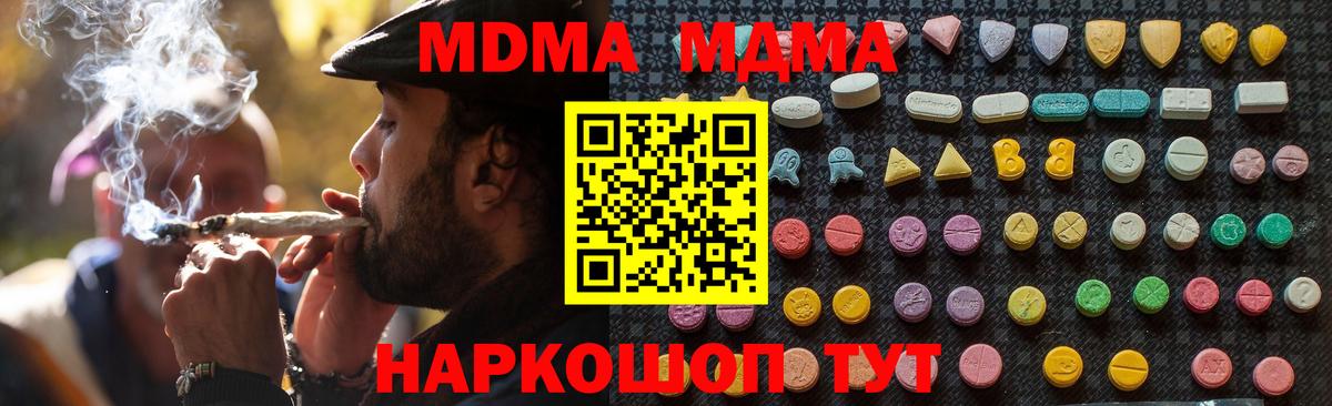 МДМА кристаллы  Вход с VPN  MDMA кристаллы  MDMA  Моршанск 