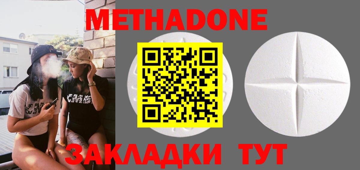 МЕТАДОН methadone Моршанск