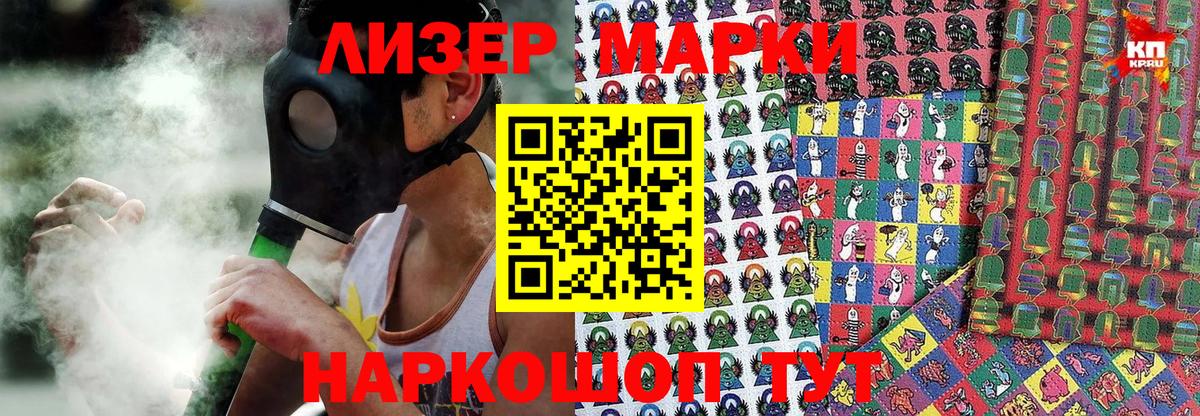Наркотические марки 1500мкг Моршанск