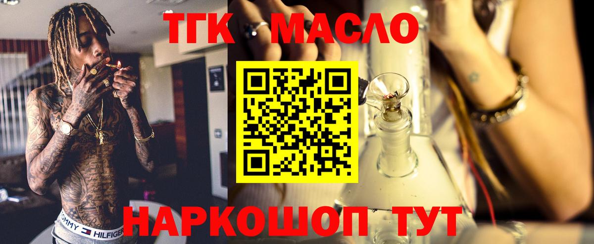 ТГК вейп с тгк  Вход с VPN  Дистиллят ТГК вейп  Моршанск 